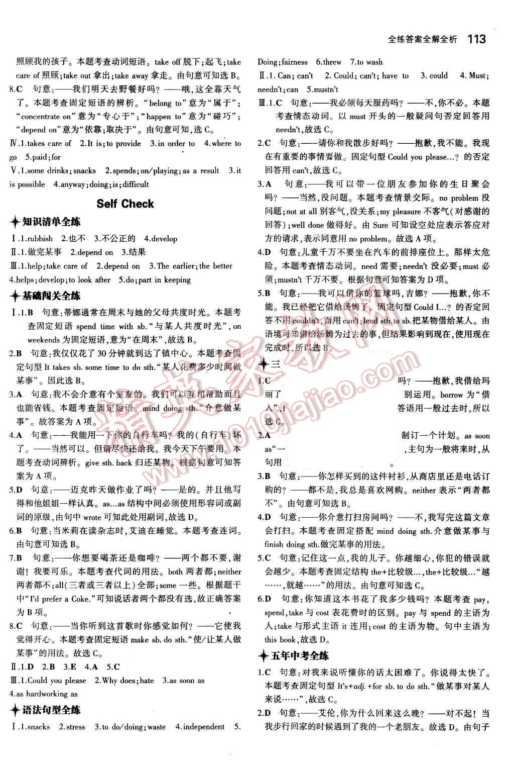 2015年5年中考3年模擬初中英語八年級上冊魯教版 第2頁