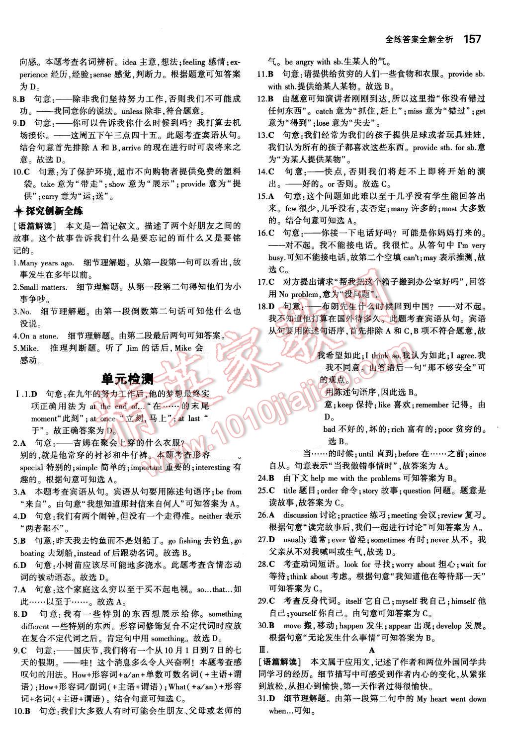 2015年5年中考3年模擬初中英語(yǔ)九年級(jí)全一冊(cè)冀教版 第29頁(yè)