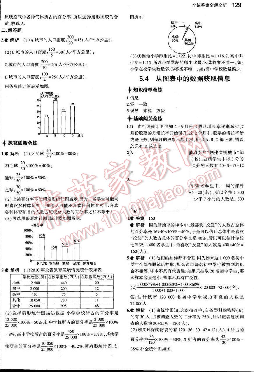 2015年5年中考3年模拟初中数学七年级上册沪科版 第32页