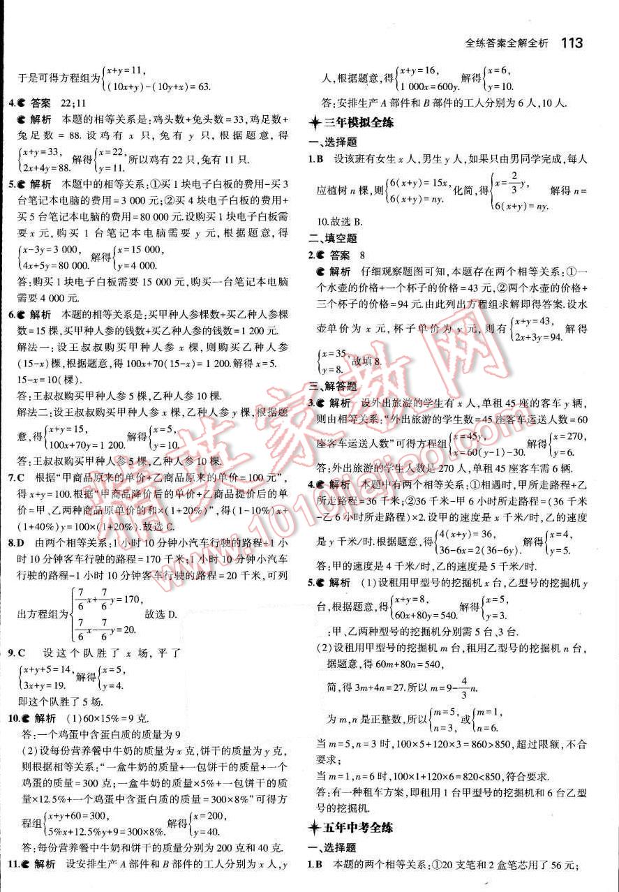 2015年5年中考3年模拟初中数学七年级上册沪科版 第16页