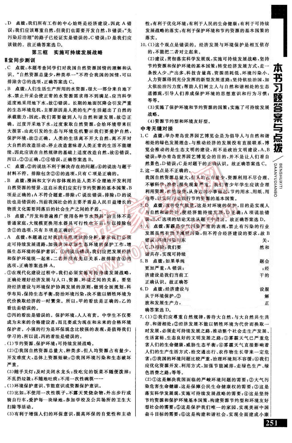 2015年倍速學(xué)習(xí)法九年級(jí)思想品德全一冊(cè)人教版 第8頁(yè)