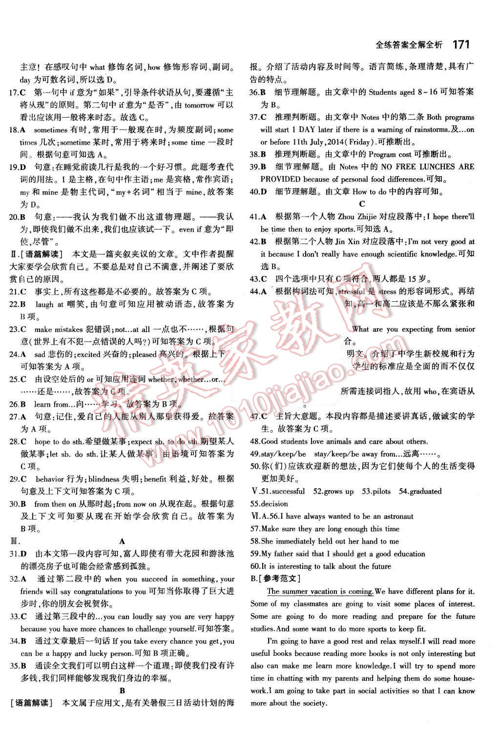 2015年5年中考3年模拟初中英语九年级全一册冀教版 第43页