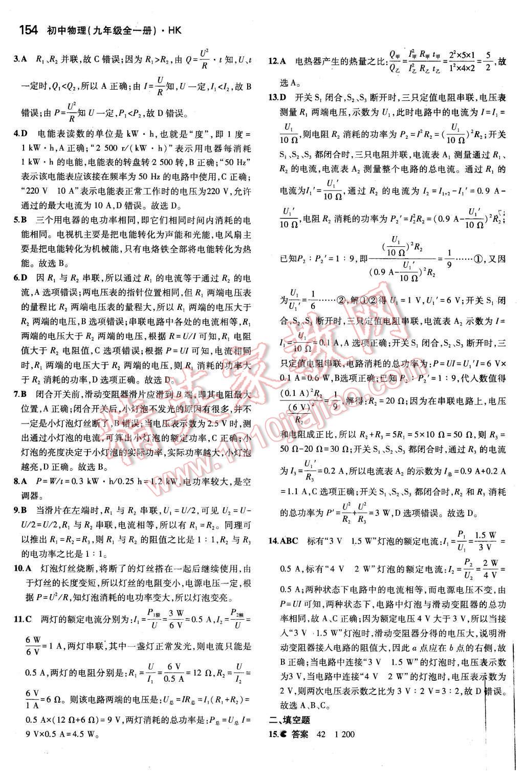 2015年5年中考3年模擬初中物理九年級(jí)全一冊(cè)滬科版 第33頁(yè)