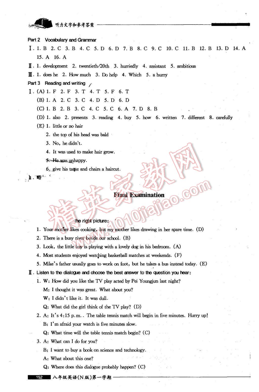 2015年我能考第一金牌一課一練八年級(jí)英語(yǔ)第一學(xué)期牛津版 第26頁(yè)