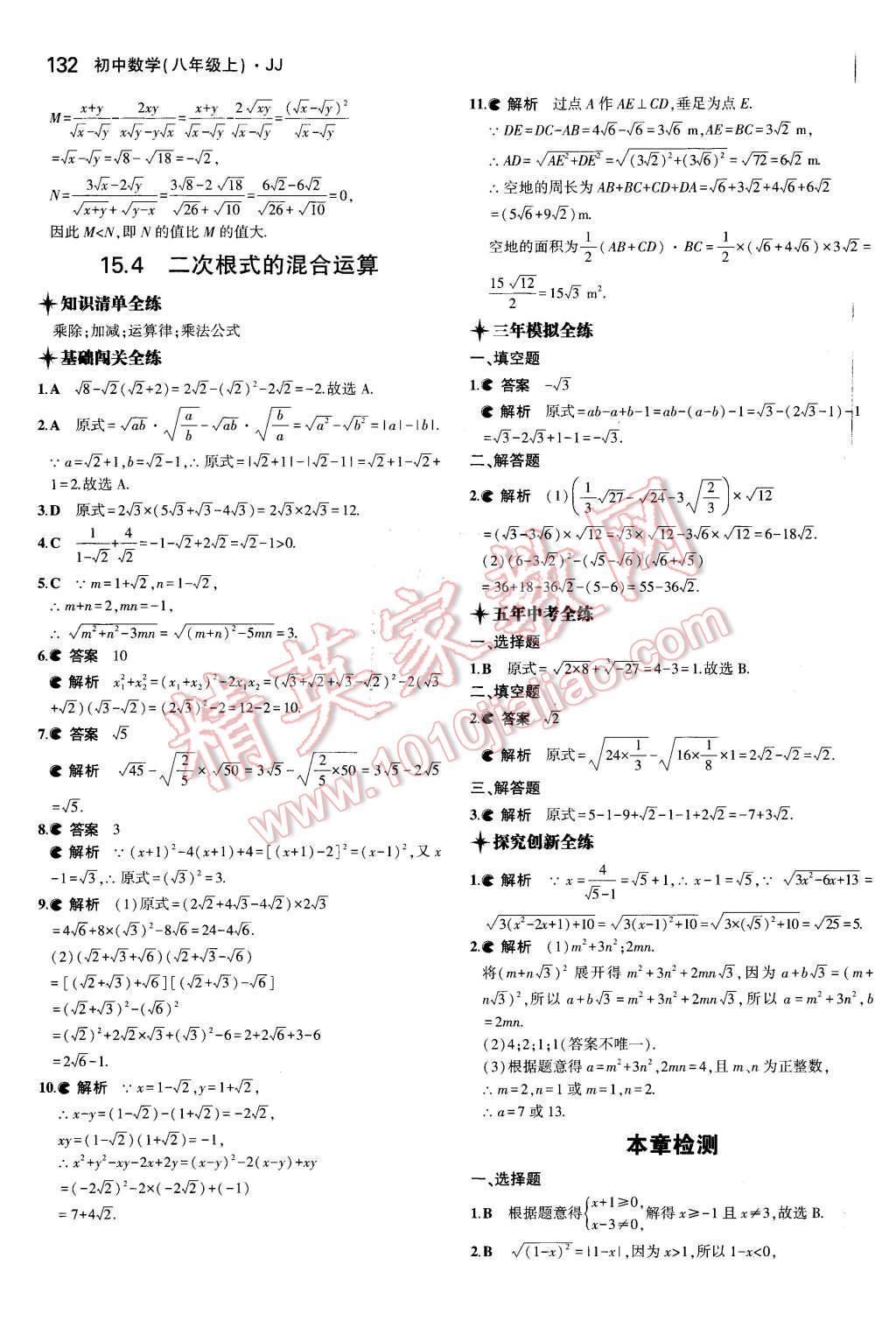 2015年5年中考3年模拟初中数学八年级上册冀教版 第23页