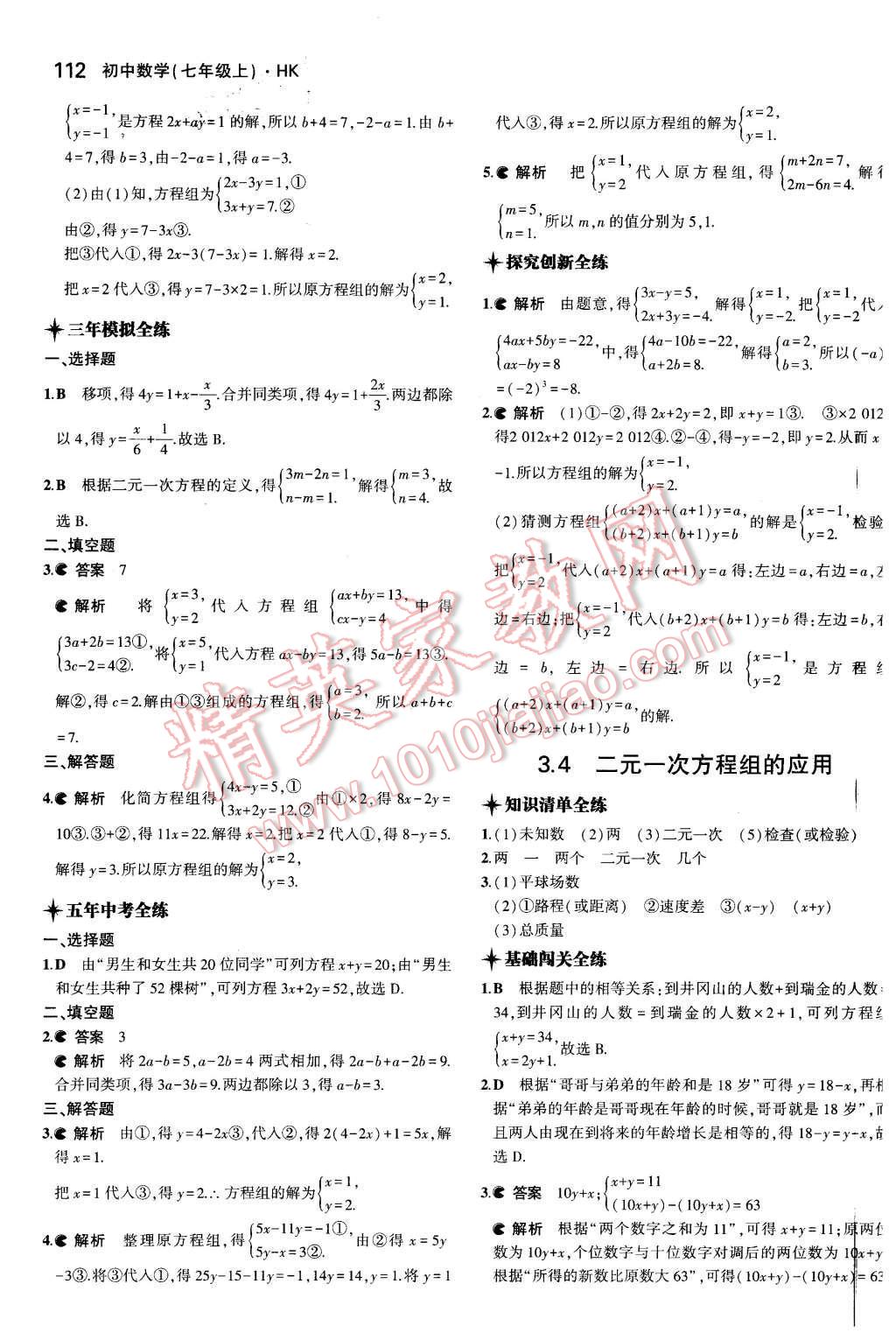 2015年5年中考3年模拟初中数学七年级上册沪科版 第15页