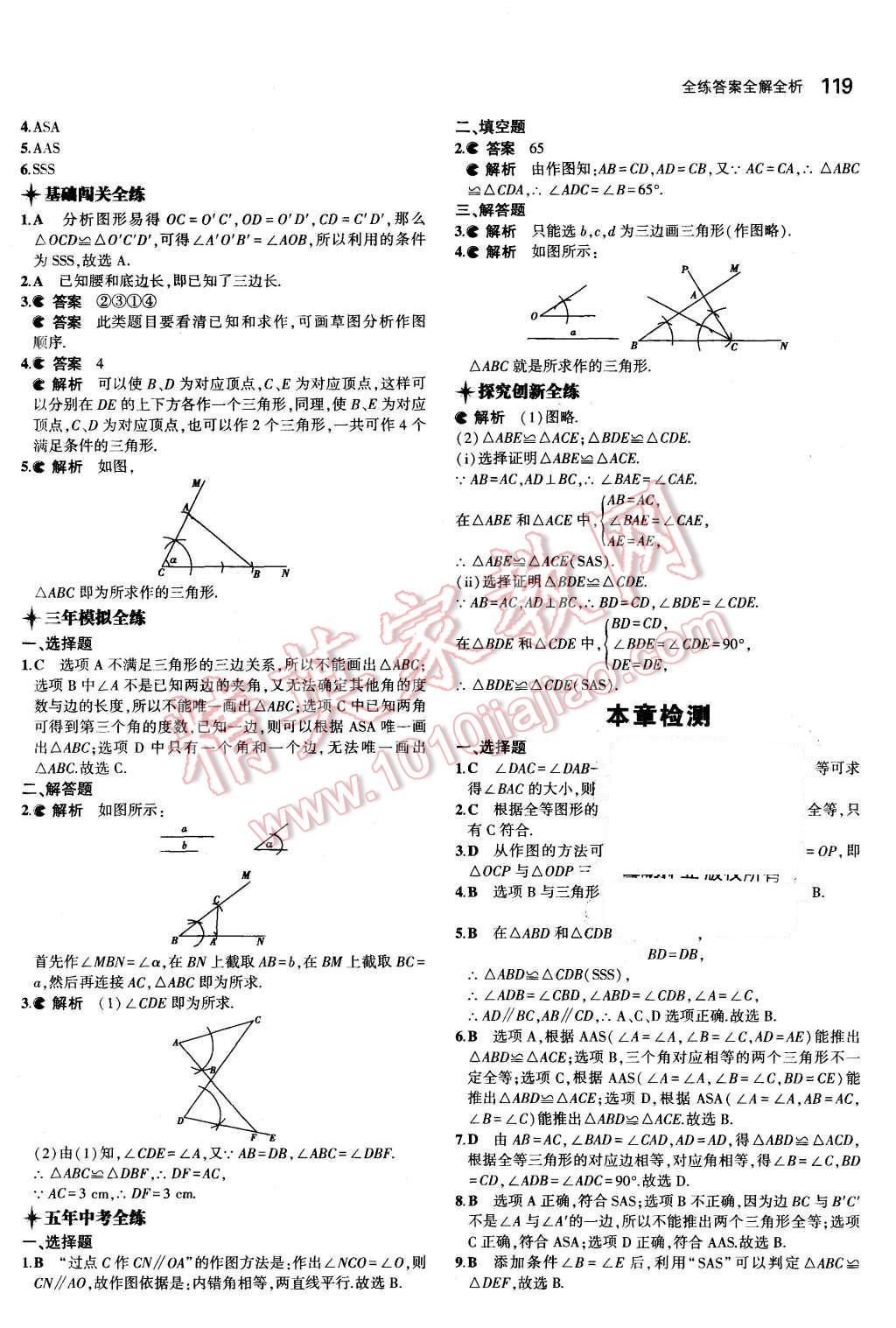 2015年5年中考3年模拟初中数学八年级上册青岛版 第3页