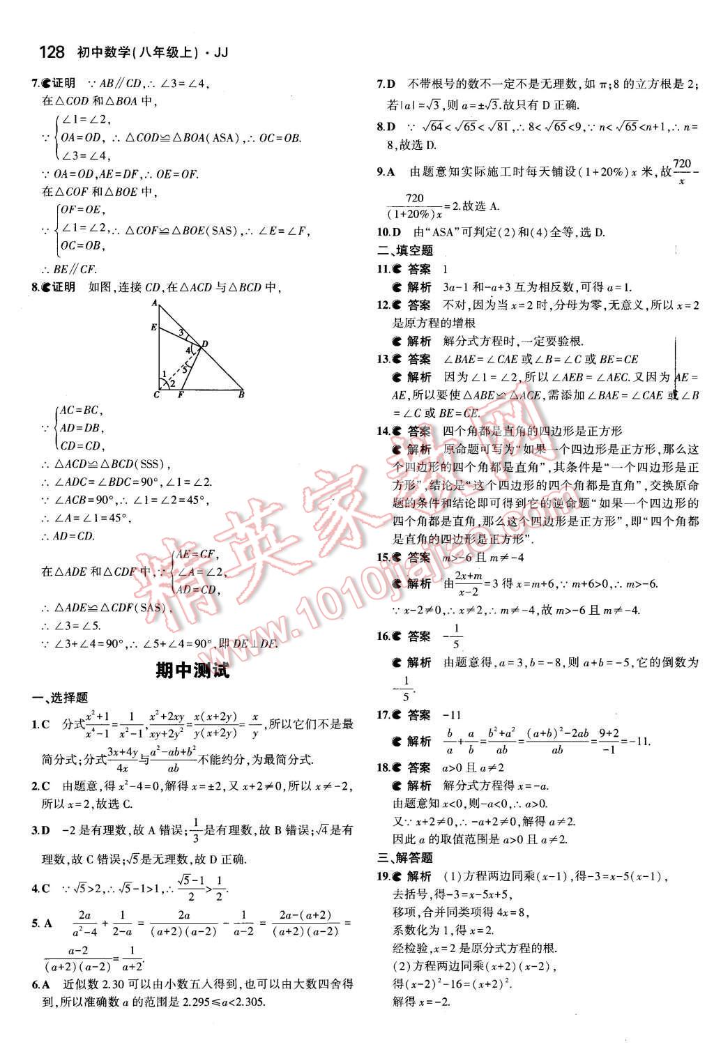 2015年5年中考3年模拟初中数学八年级上册冀教版 第19页