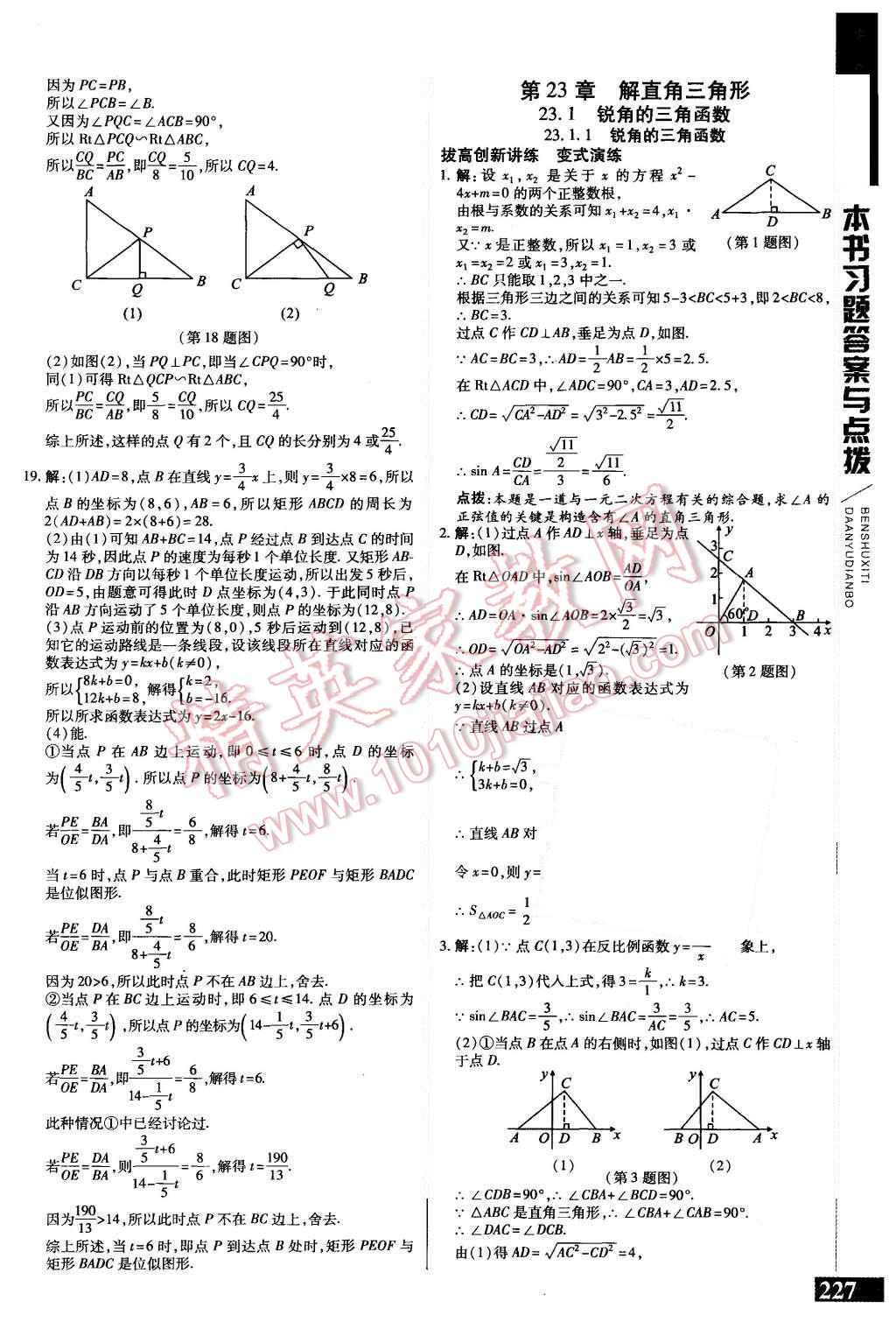 2015年倍速學習法九年級數學上冊滬科版 第25頁