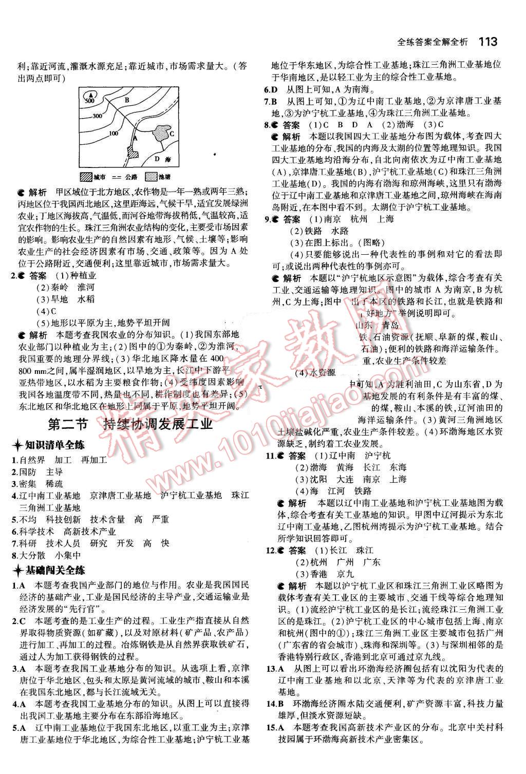 2015年5年中考3年模擬初中地理八年級上冊商務(wù)星球版 第21頁