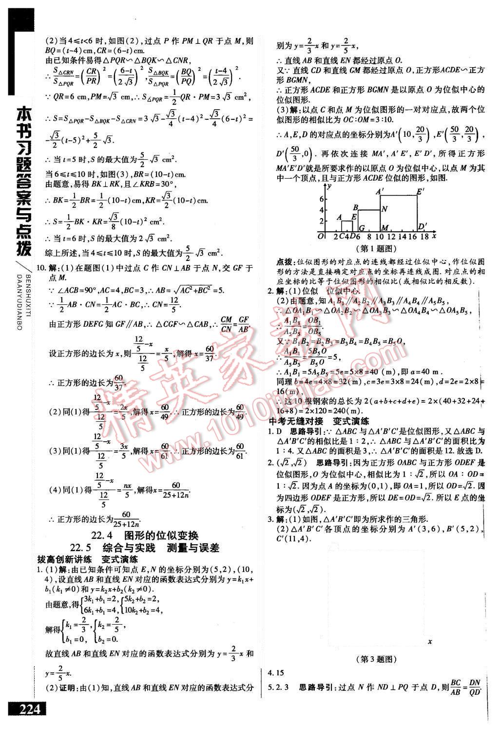 2015年倍速學(xué)習(xí)法九年級(jí)數(shù)學(xué)上冊(cè)滬科版 第22頁(yè)