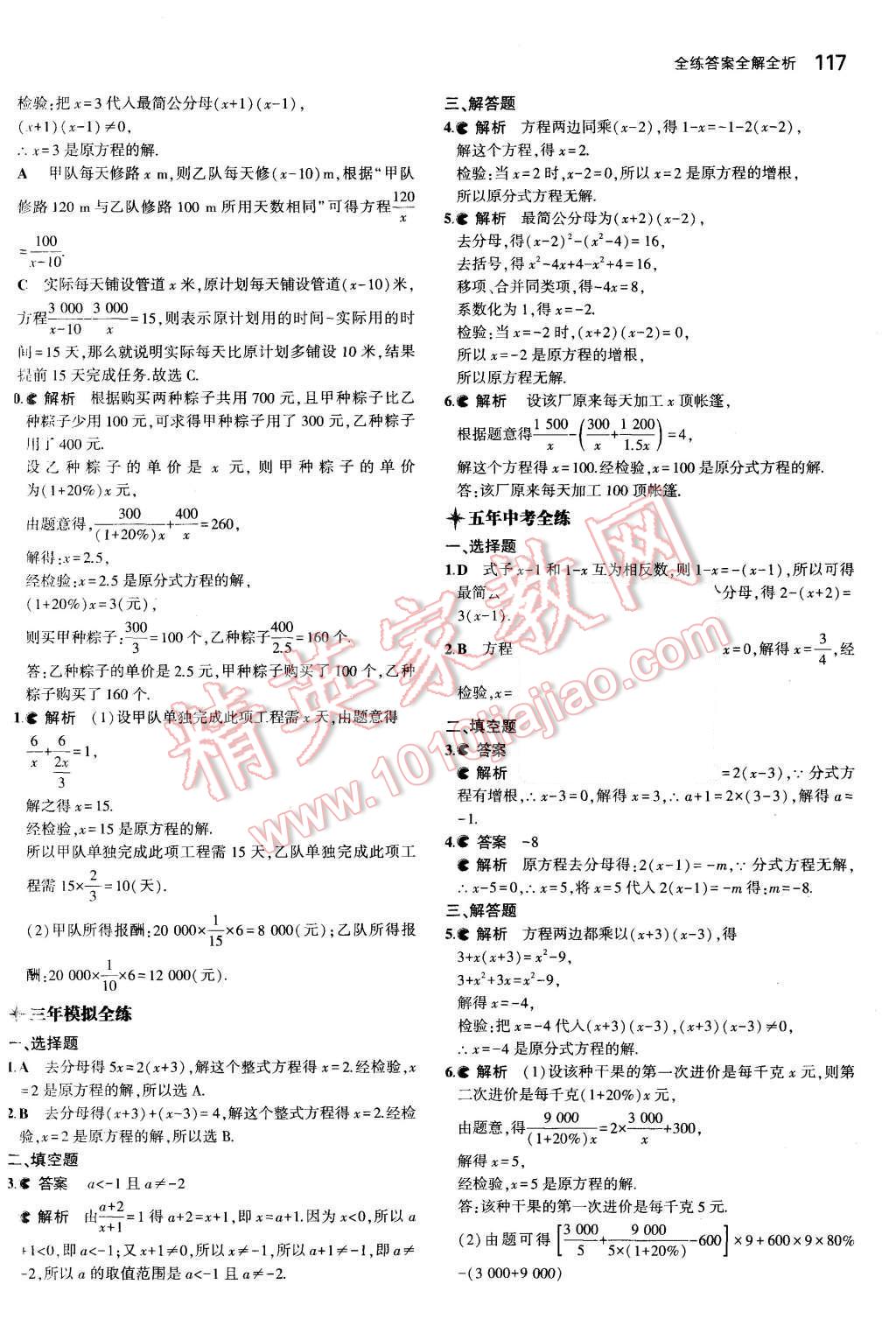 2015年5年中考3年模擬初中數(shù)學(xué)八年級上冊魯教版 第9頁