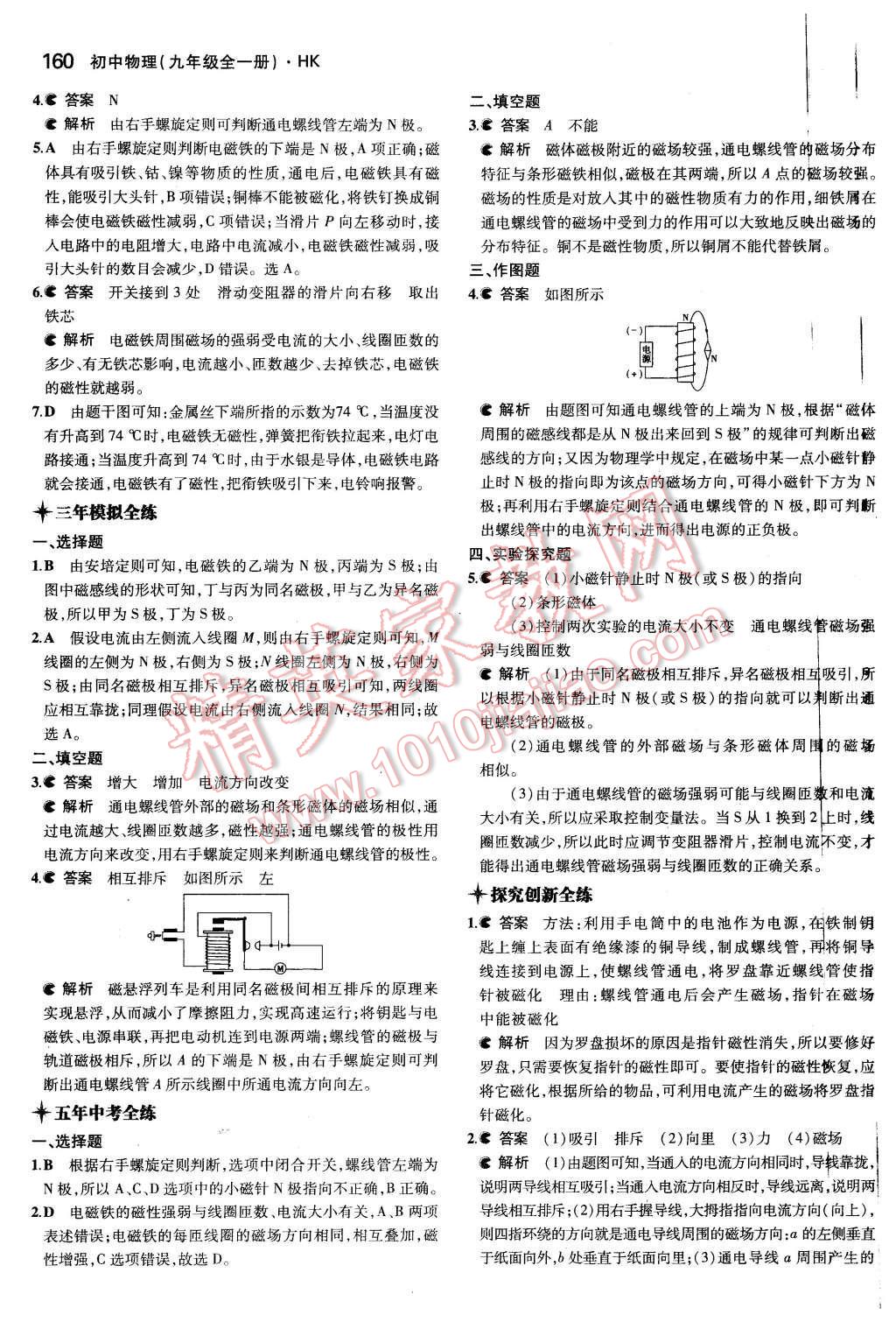 2015年5年中考3年模擬初中物理九年級(jí)全一冊(cè)滬科版 第39頁(yè)