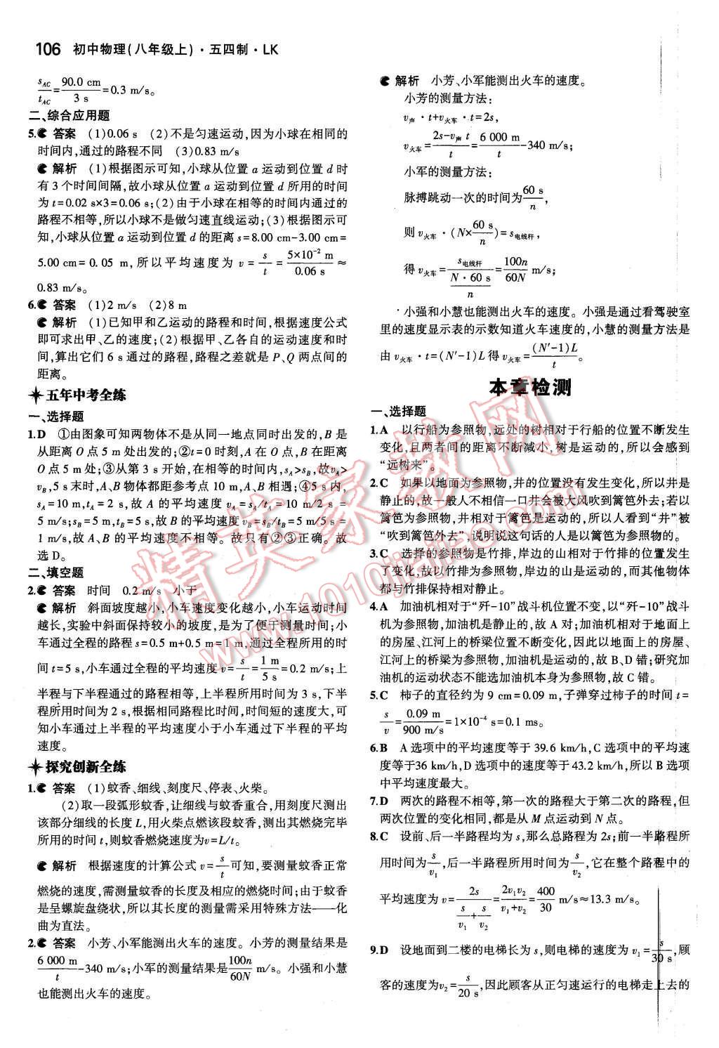 2015年5年中考3年模拟初中物理八年级上册鲁科版 第7页