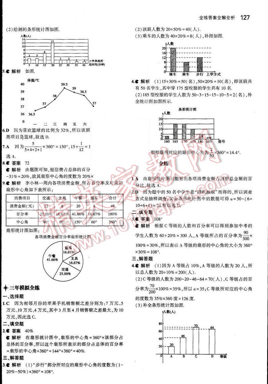 2015年5年中考3年模拟初中数学七年级上册沪科版 第30页