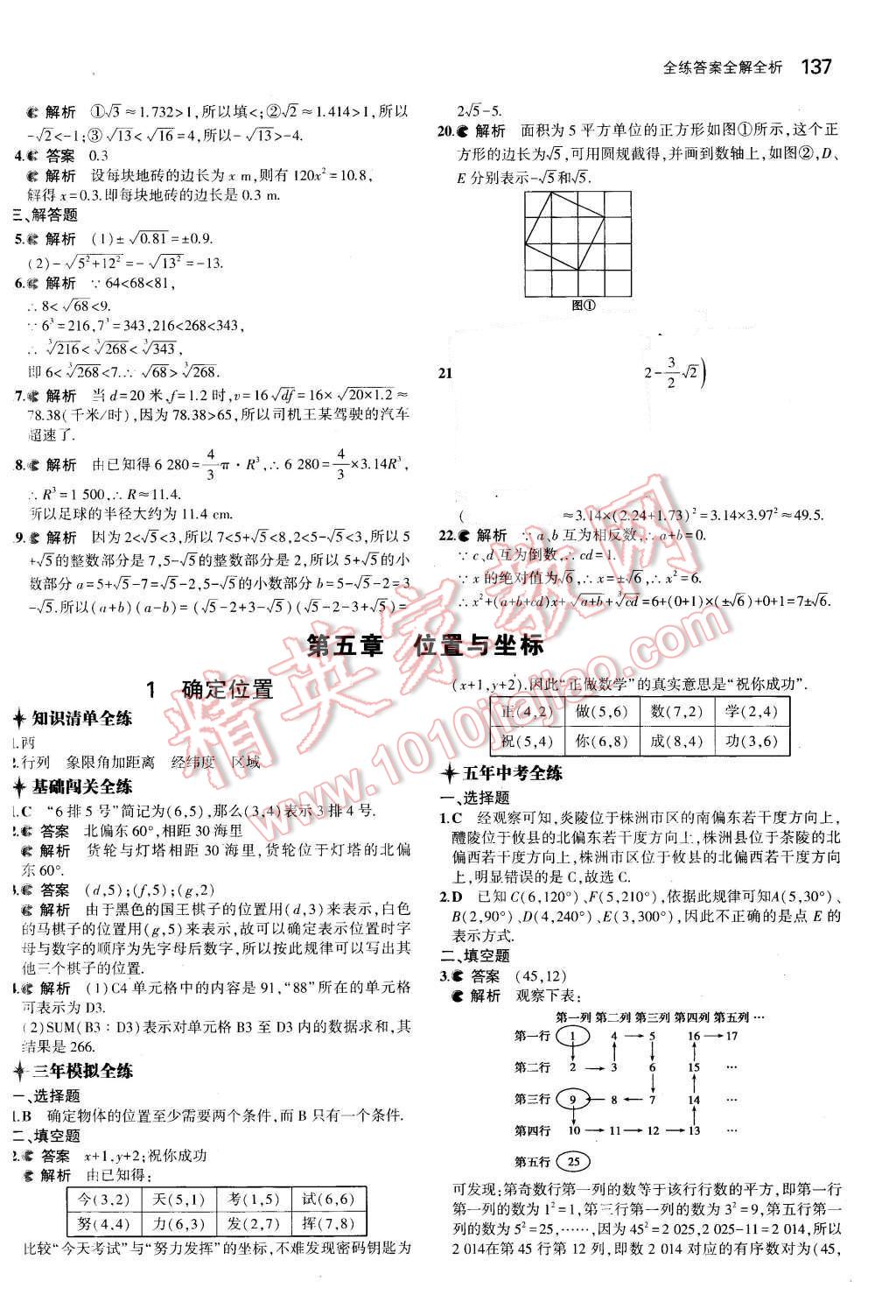 2015年5年中考3年模擬初中數(shù)學(xué)七年級上冊魯教版 第26頁