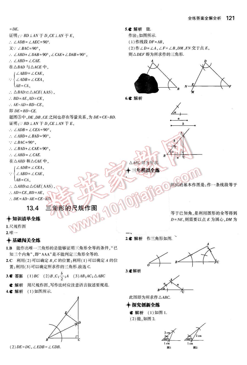 2015年5年中考3年模拟初中数学八年级上册冀教版 第12页