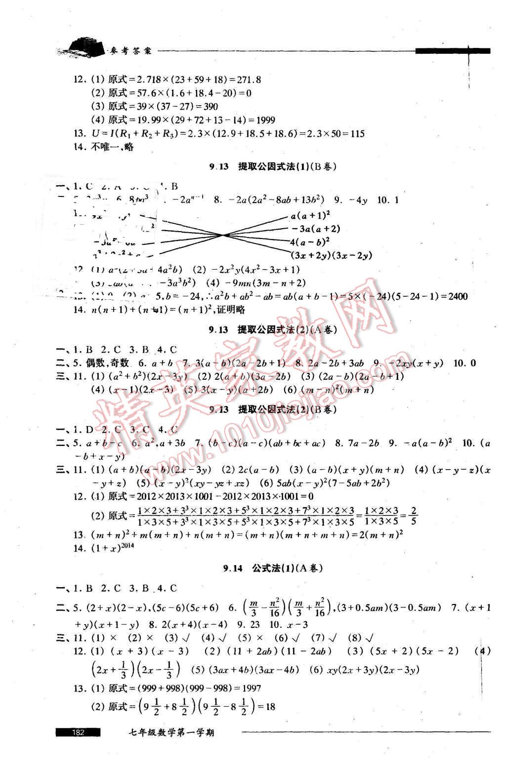 2015年我能考第一金牌一課一練七年級數(shù)學第一學期 第8頁