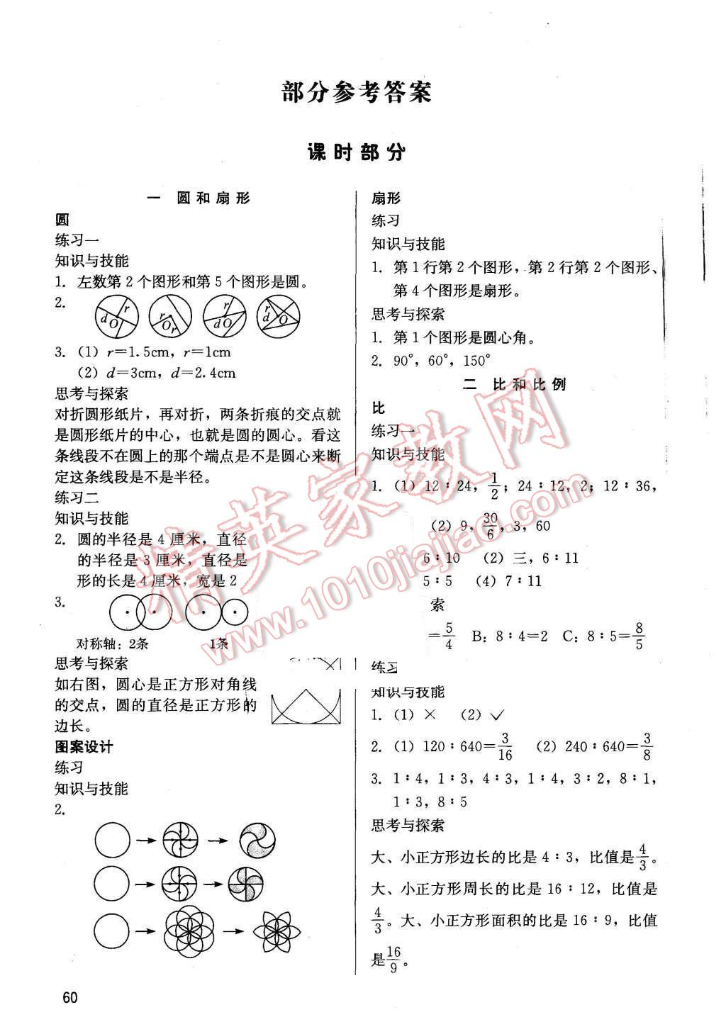 2015年基本功訓(xùn)練六年級(jí)數(shù)學(xué)上冊(cè)冀教版 第1頁(yè)