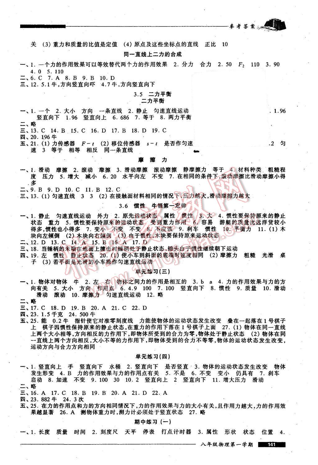 2015年我能考第一金牌一課一練八年級物理第一學(xué)期 第8頁