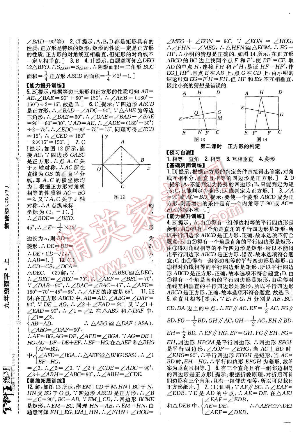 2015年全科王同步課時練習(xí)九年級數(shù)學(xué)上冊北師大版 第5頁