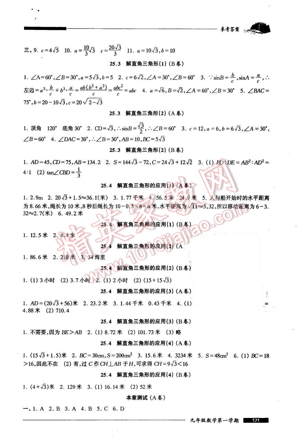 2015年我能考第一金牌一課一練九年級(jí)數(shù)學(xué)第一學(xué)期 第9頁(yè)