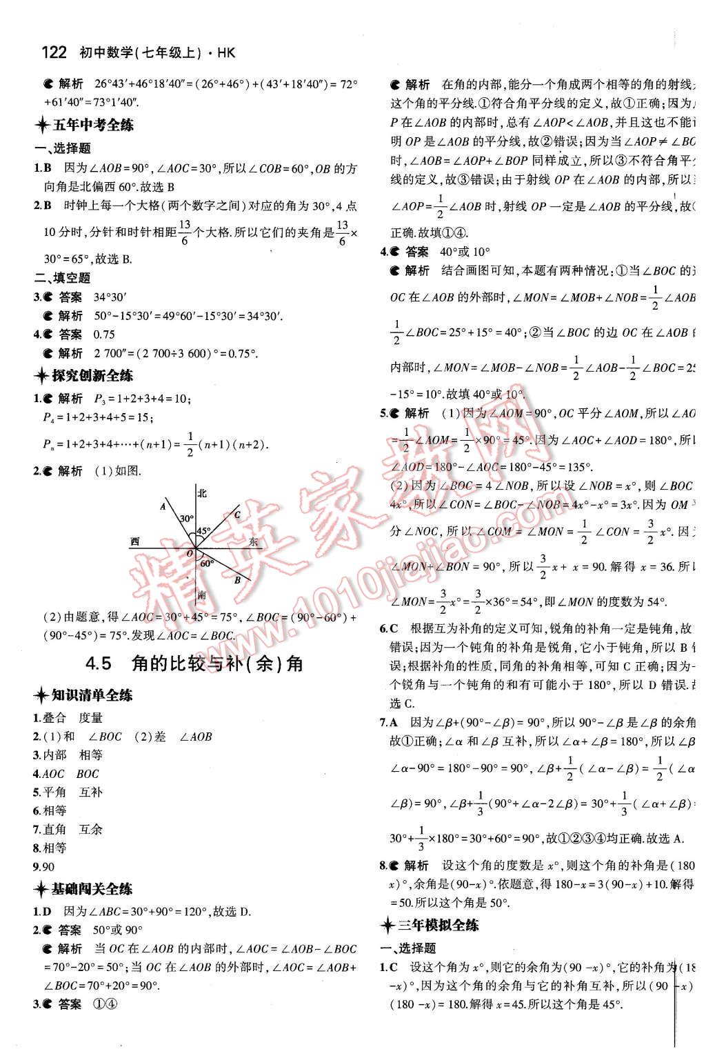 2015年5年中考3年模拟初中数学七年级上册沪科版 第25页