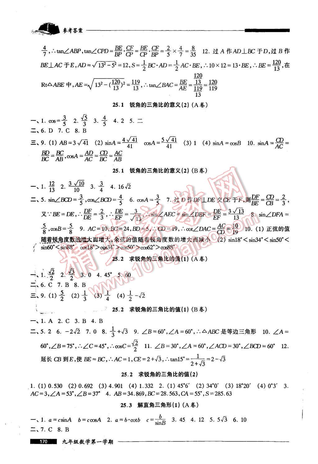 2015年我能考第一金牌一課一練九年級數(shù)學(xué)第一學(xué)期 第8頁