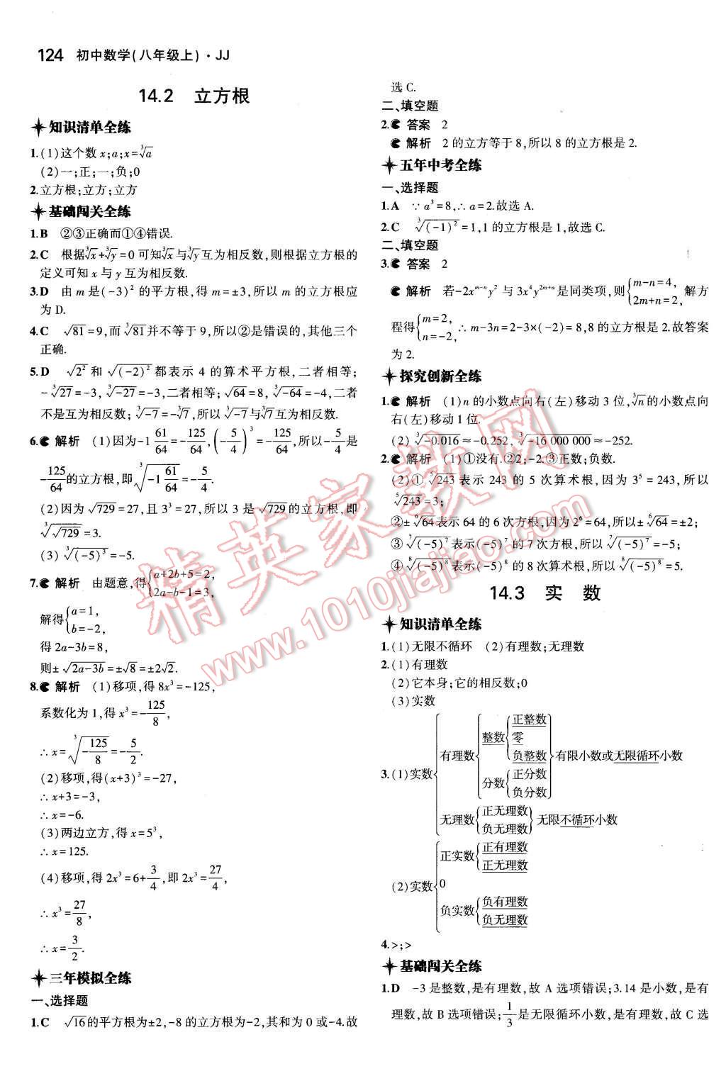 2015年5年中考3年模拟初中数学八年级上册冀教版 第15页