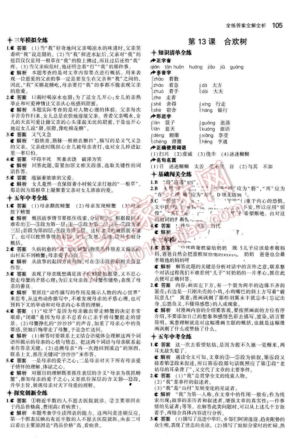 2015年5年中考3年模拟初中语文七年级上册河大版 第11页