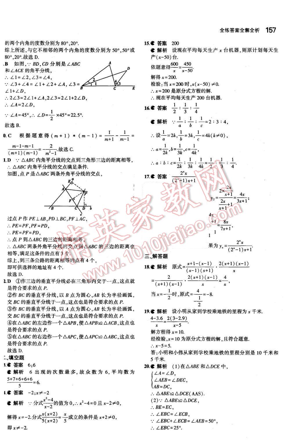 2015年5年中考3年模拟初中数学八年级上册青岛版 第41页