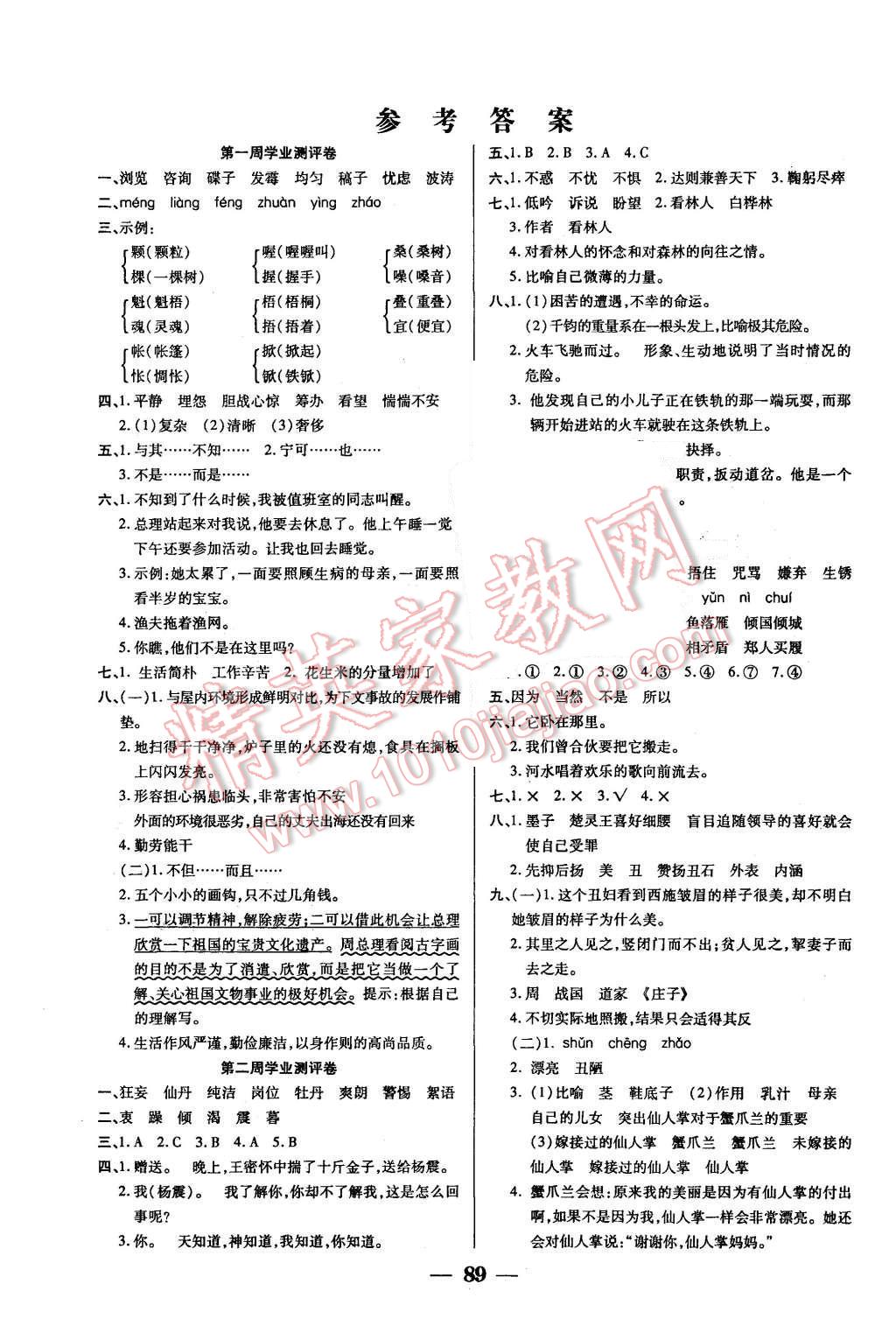 2015年手拉手全優(yōu)練考卷六年級(jí)語文上冊(cè)北師大版 第1頁