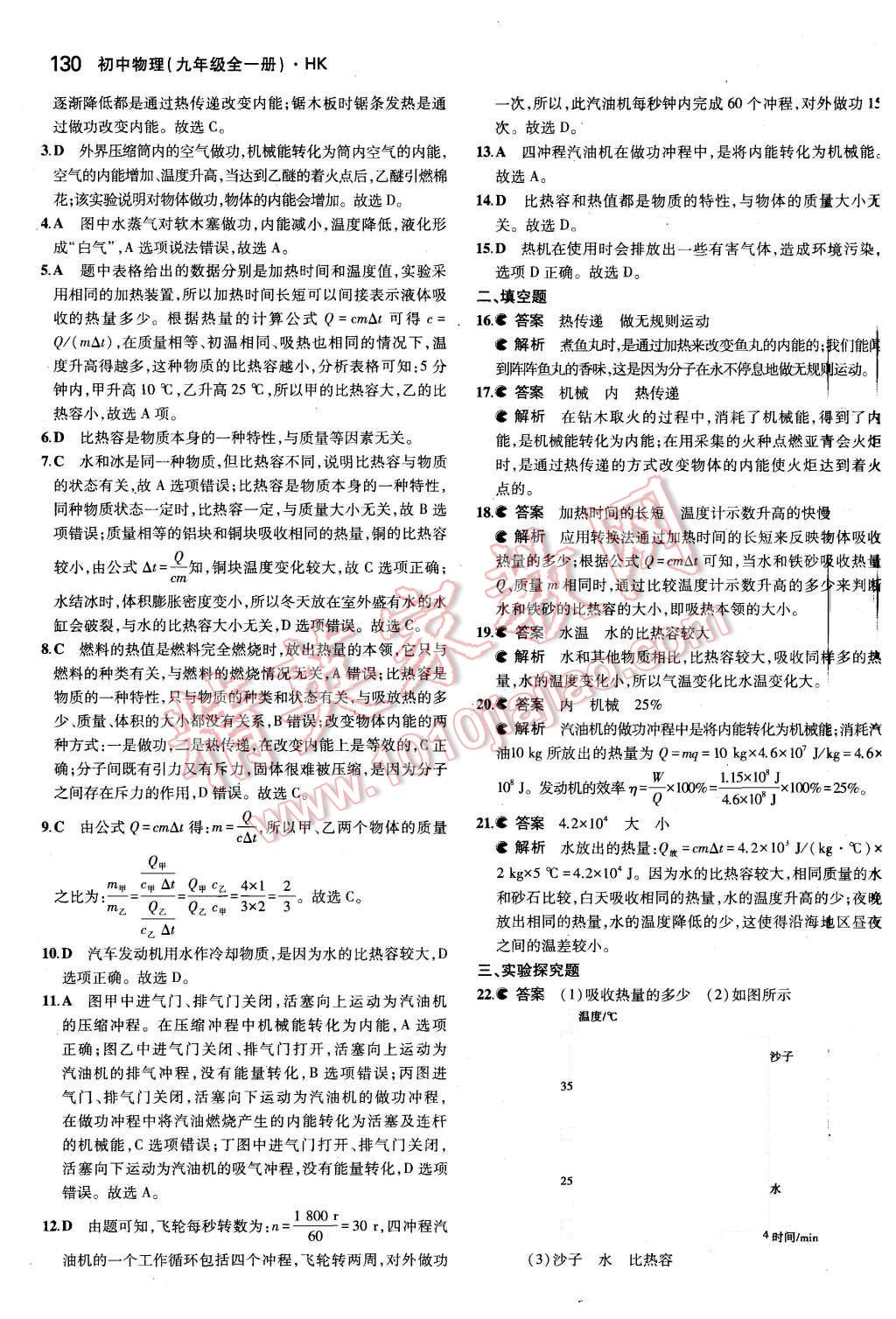 2015年5年中考3年模擬初中物理九年級全一冊滬科版 第9頁