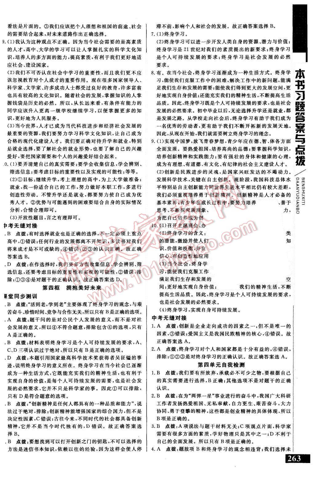 2015年倍速學習法九年級思想品德全一冊人教版 第20頁