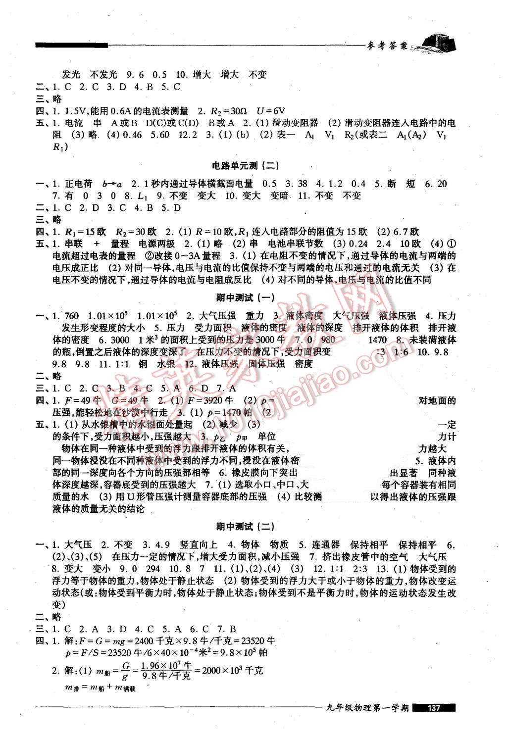 2015年我能考第一金牌一課一練九年級物理第一學(xué)期 第7頁