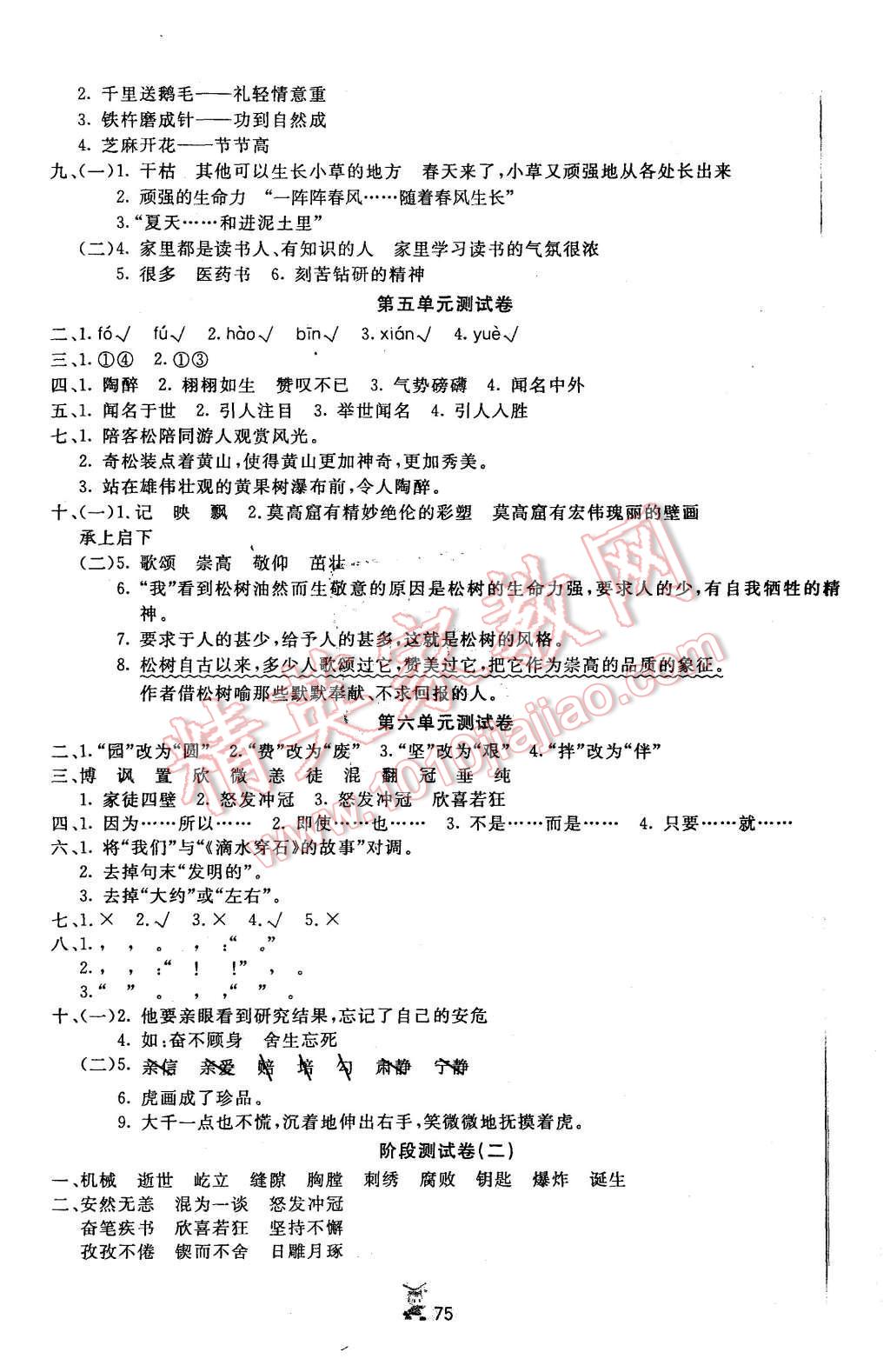 2015年百分金卷奪冠密題五年級語文上冊蘇教版 第3頁