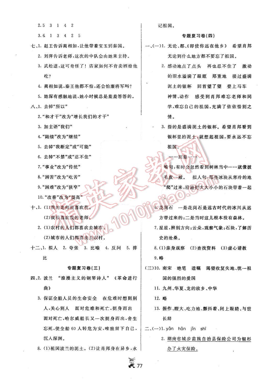 2015年百分金卷奪冠密題六年級語文上冊蘇教版 第5頁