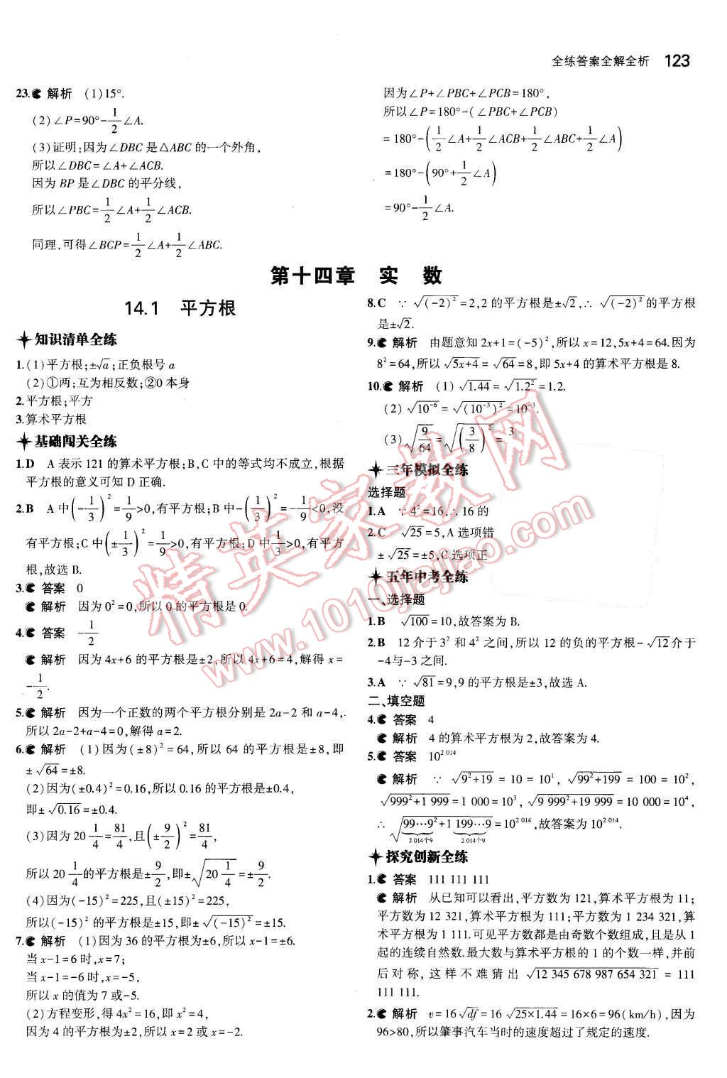 2015年5年中考3年模拟初中数学八年级上册冀教版 第14页