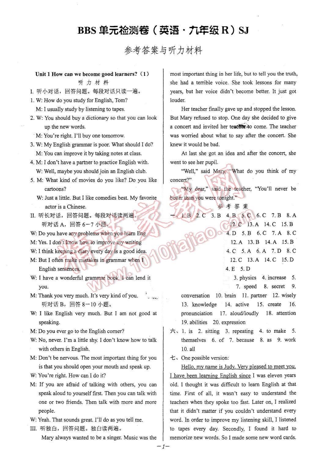 2015年挑戰(zhàn)100單元檢測試卷九年級英語全一冊蘇教版 第1頁