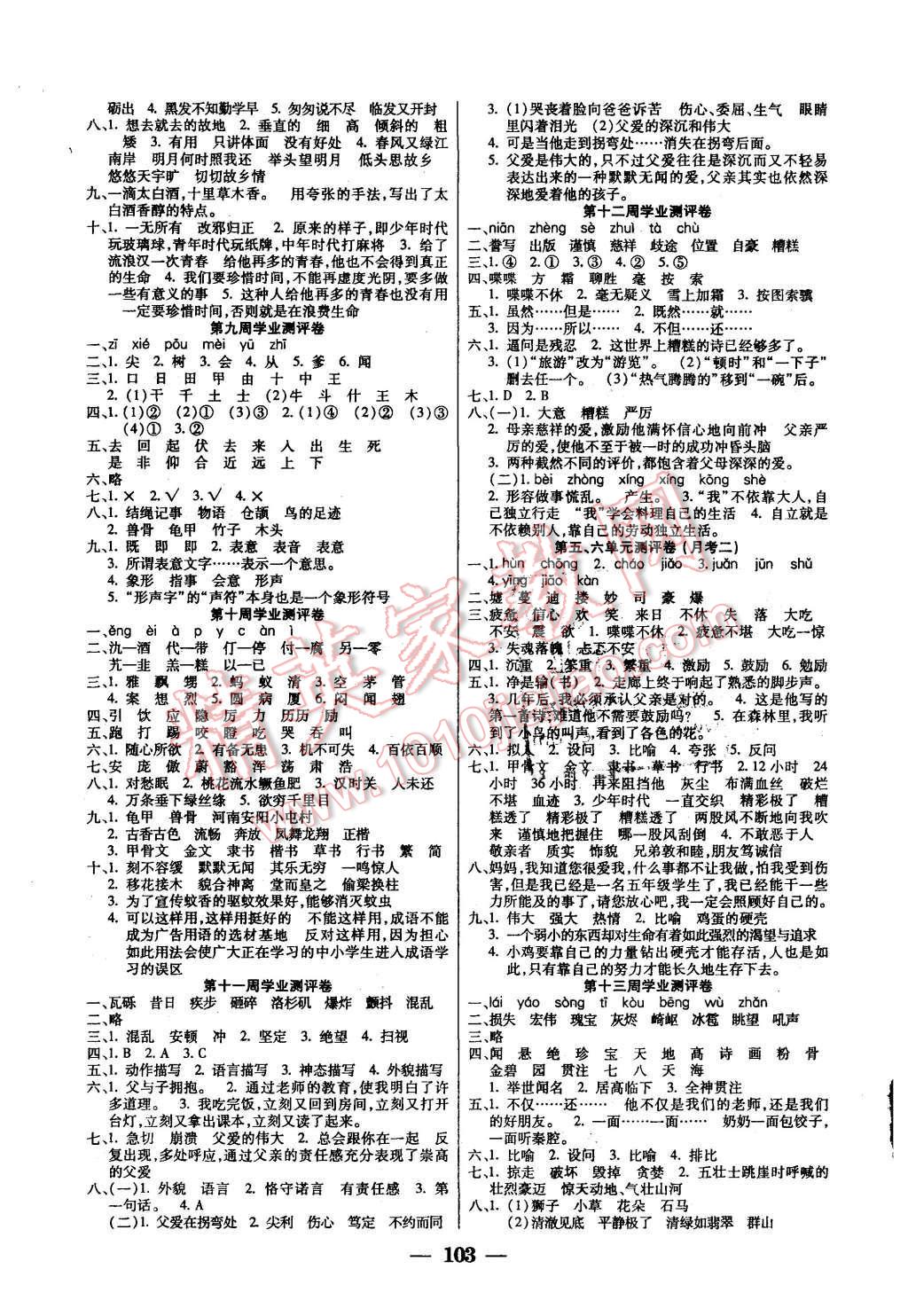 2015年手拉手全優(yōu)練考卷五年級(jí)語文上冊(cè)人教版 第3頁