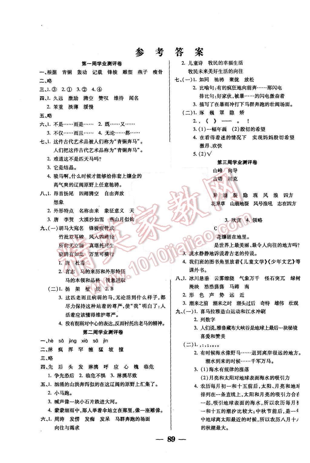 2015年手拉手全優(yōu)練考卷五年級(jí)語文上冊(cè)北師大版 第1頁