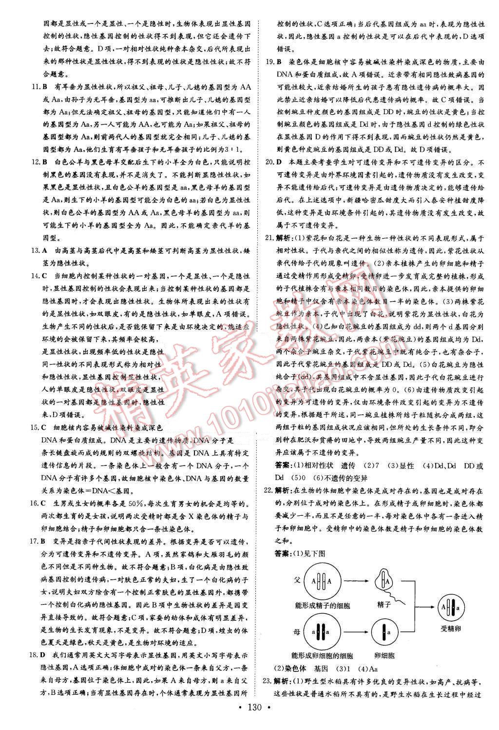 2015年初中同步学习导与练导学探究案八年级生物上册北师大版 第30页