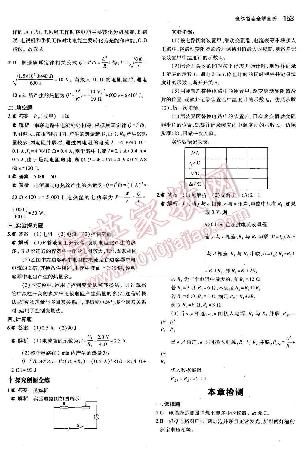 2015年5年中考3年模擬初中物理九年級(jí)全一冊(cè)滬科版 第32頁