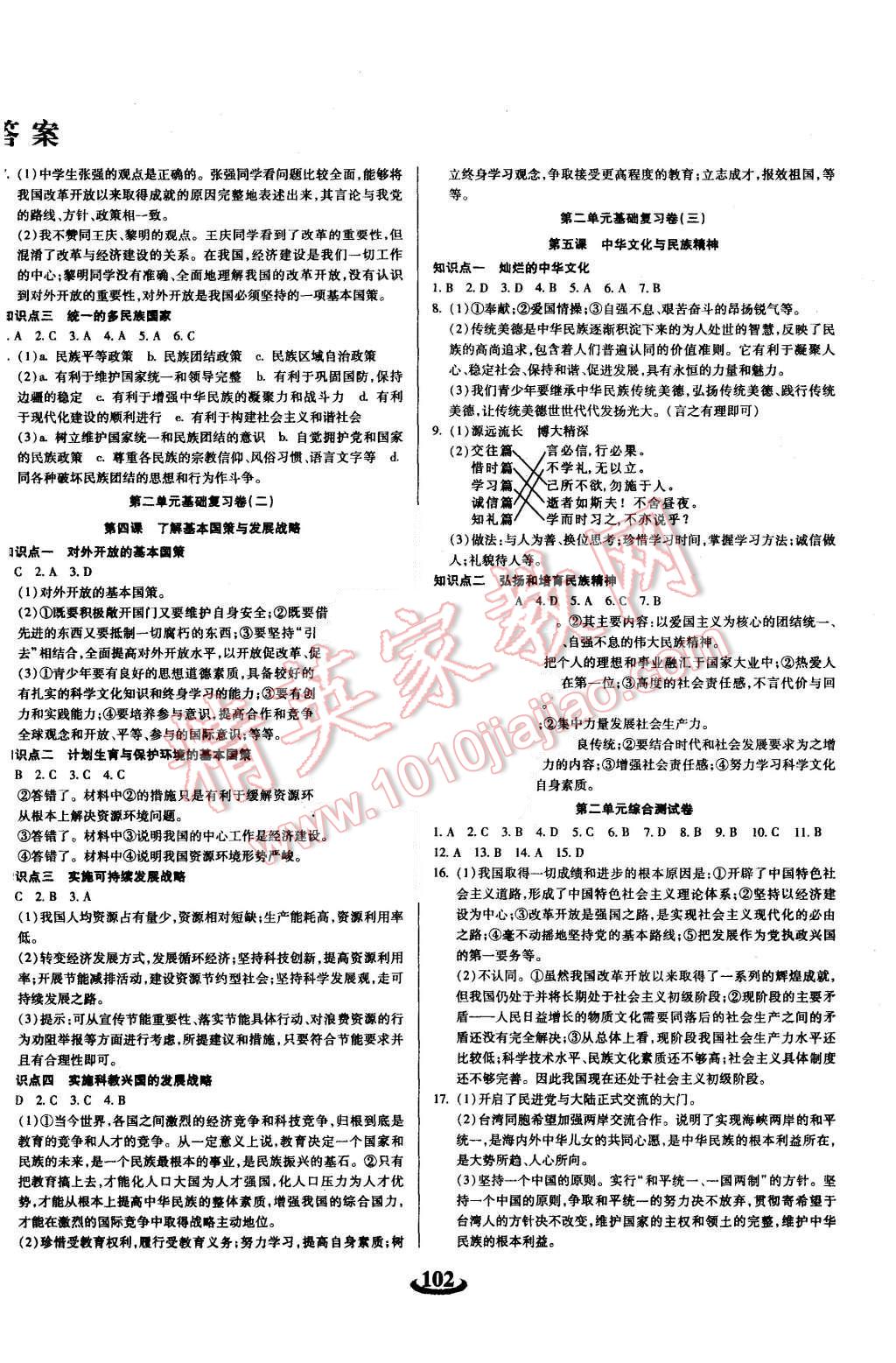 2015年暢響雙優(yōu)卷九年級(jí)思想品德全一冊(cè)人教版 第2頁