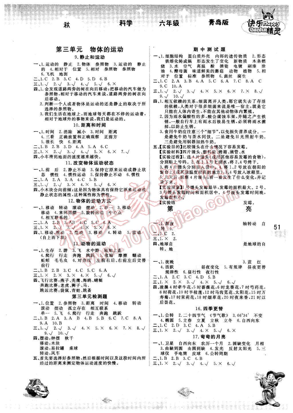 2015年名校作業(yè)本六年級科學上冊青島版 第2頁