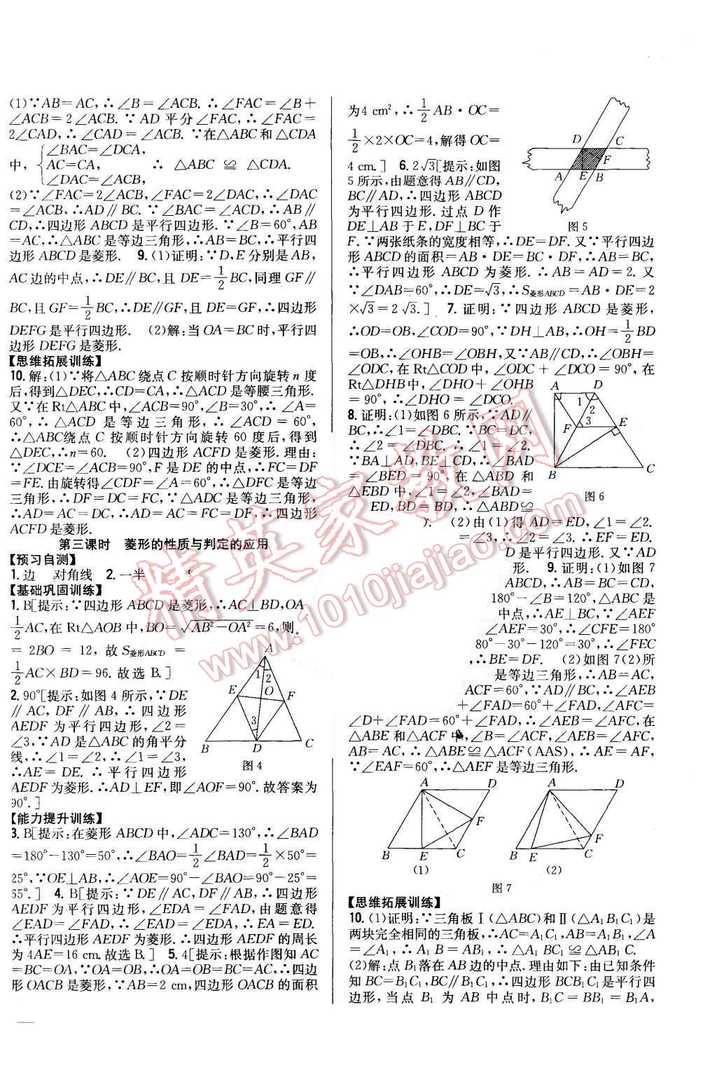 2015年全科王同步課時(shí)練習(xí)九年級(jí)數(shù)學(xué)上冊(cè)北師大版 第2頁(yè)