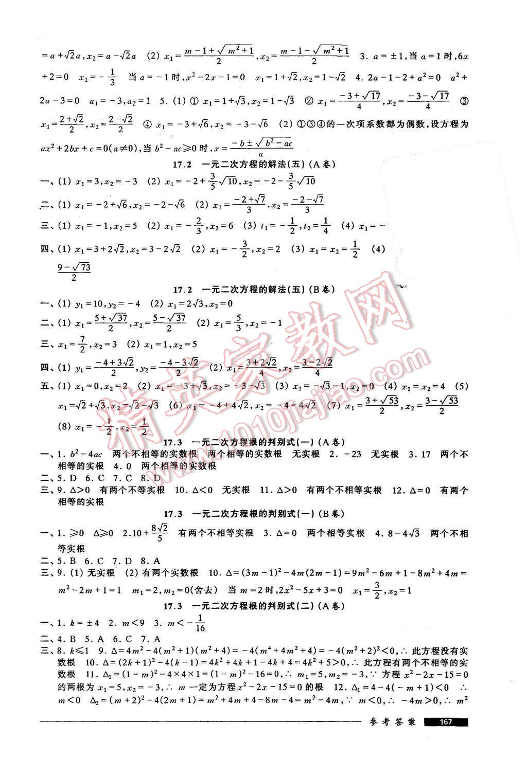 2015年我能考第一金牌一課一練八年級(jí)數(shù)學(xué)第一學(xué)期 第5頁(yè)