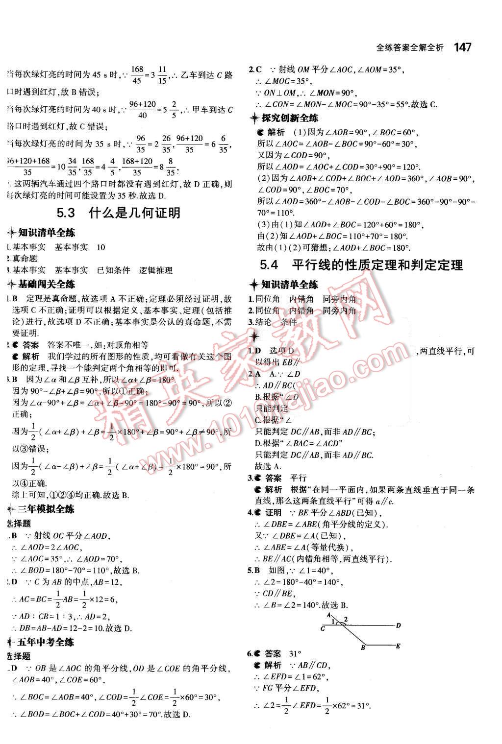 2015年5年中考3年模拟初中数学八年级上册青岛版 第31页