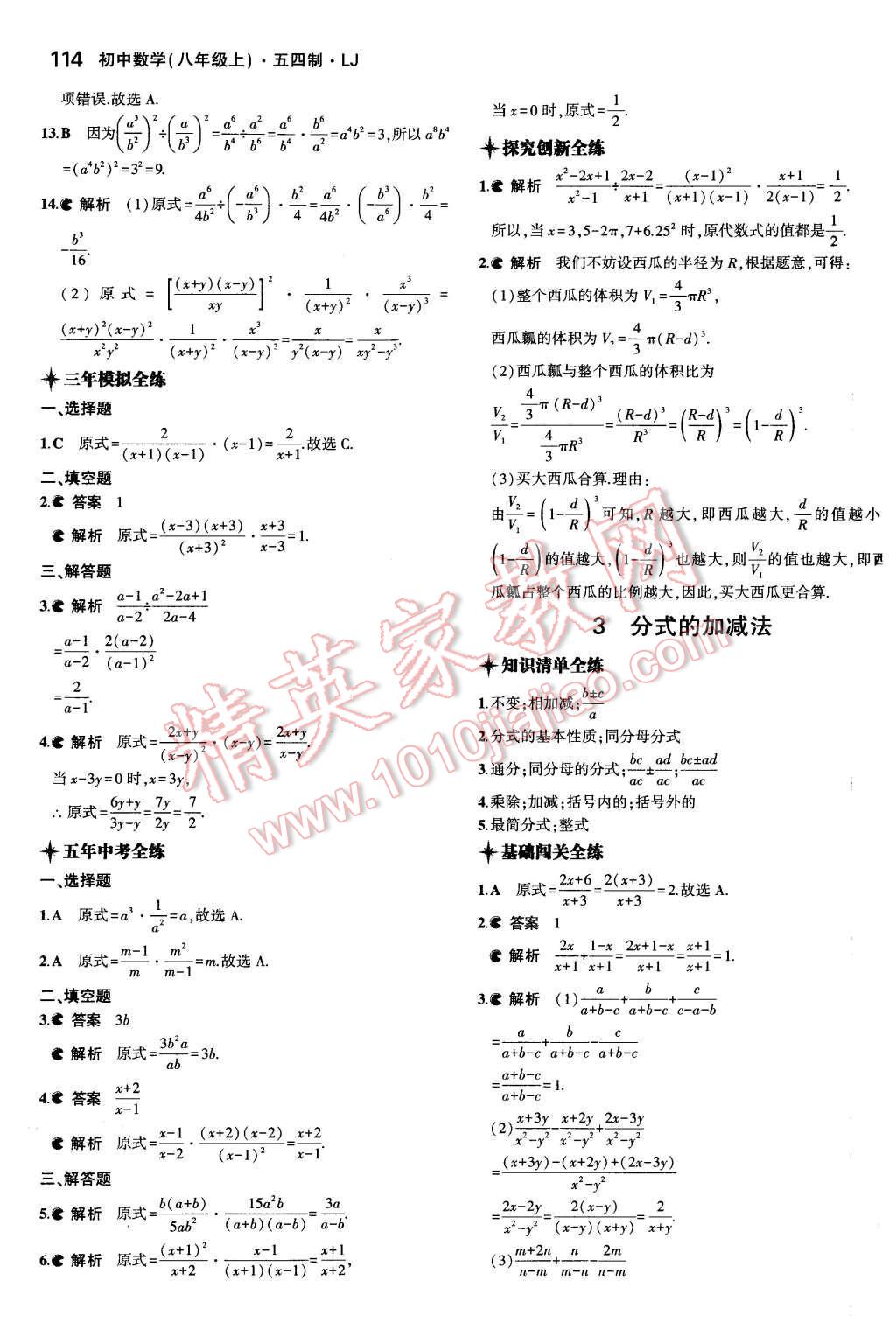 2015年5年中考3年模擬初中數學八年級上冊魯教版 第6頁