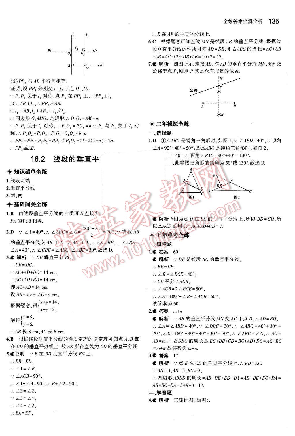 2015年5年中考3年模拟初中数学八年级上册冀教版 第26页